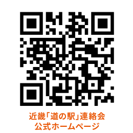 近畿「道の駅」連絡会 公式ホームページ